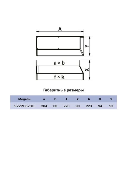 Редуктор РПП 90х220 эксцентриковый 60х204 пластик ERA