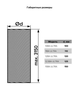 Воздуховод ВА ULTRA D120 гофрированный L315м алюминий DICITI