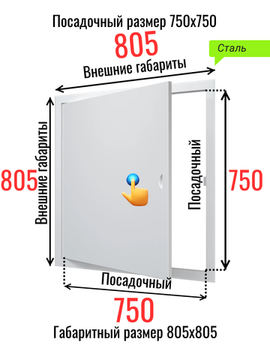 Люк металлический с магнитом 750х750
