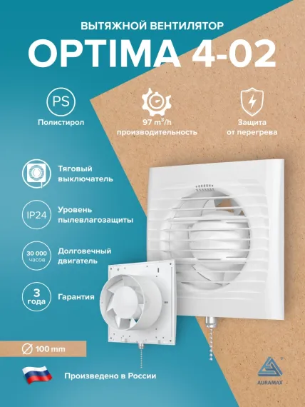 Вентилятор накладной OPTIMA D100 тяг.выкл. AURAMAX