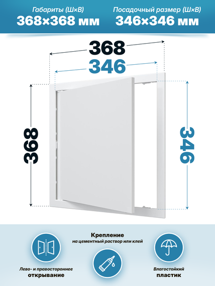 Люк ревизионный AD фланец 346х346 нажимной 368х368 пластик AURAMAX