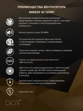 Вентилятор накладной BREEZE D100 обр.клапан Ivory DICITI