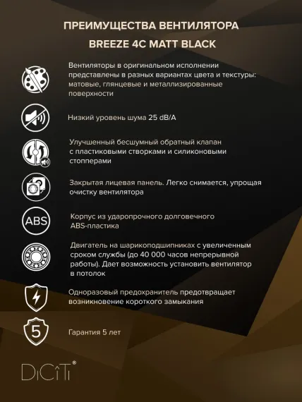 Вентилятор накладной BREEZE D100 обр.клапан Matt black DICITI