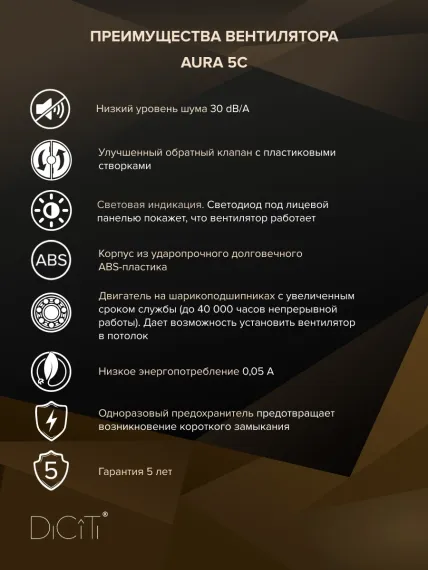 Вентилятор накладной AURA D125 обратный клапан DICITI