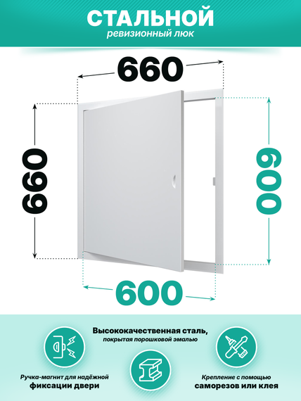 Люк ревизионный ЛТМп фланец 600х600 ручка магнит 660х660 окраш.сталь EVECS