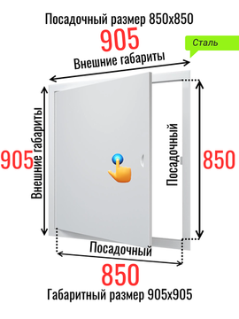 Люк металлический с магнитом 850х850