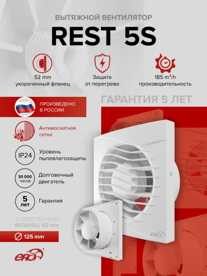 Вентилятор накладной REST D125 сетка ERA