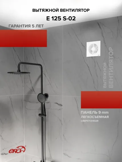 Вентилятор накладной E D125 сетка тяг.выкл. ERA
