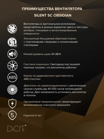Вентилятор накладной SILENT D125 обр.клапан Obsidian DICITI