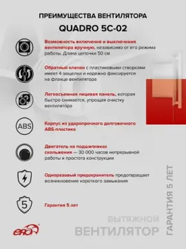 Вентилятор накладной QUADRO D125 обр.клапан тяг.выкл. ERA