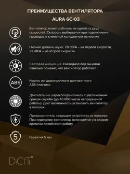 Вентилятор накладной AURA D150 обр.клапан 2скор. DICITI