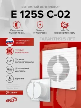 Вентилятор накладной E D125 сетка обратный клапан тяговый выключатель ERA