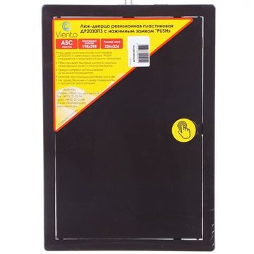 Люк-дверца ревизионная пластик, 200х300 мм, с нажимным замком "PUSH", коричневый