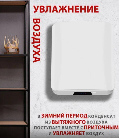Бризер Airwoods VENT AV-EW8-DF
