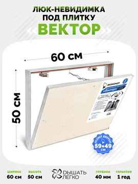 Люк под плитку Вектор 600х500