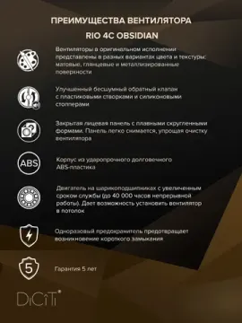 Вентилятор накладной RIO D100 обр.клапан Obsidian DICITI