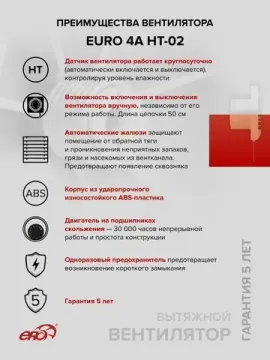 Вентилятор накладной EURO D100 тяг.выкл. HT авт.жалюзи ERA