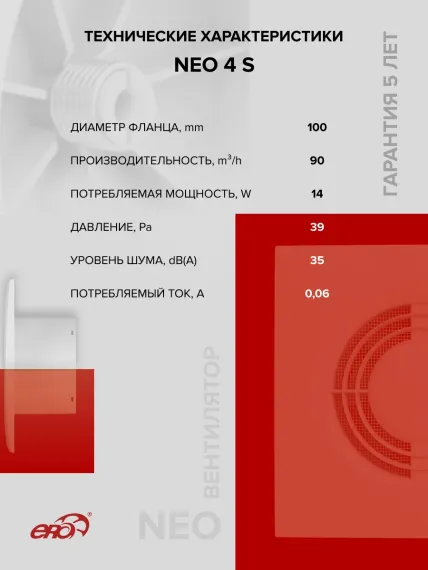 Вентилятор накладной NEO D100 сетка ERA