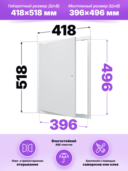 Люк ревизионный ЛР фланец 396х496  ручка 418х518 пластик EVECS