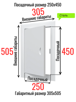 Люк металлический с магнитом 250х450