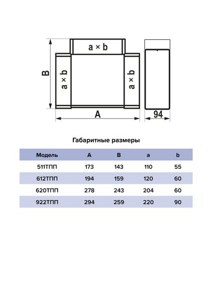 Тройник ТПП 60х204 пластик ERA