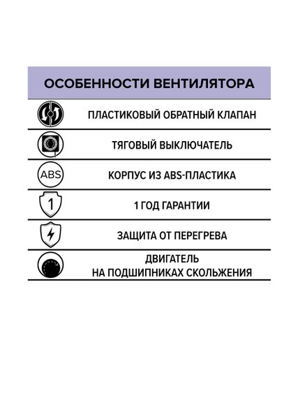 Вентилятор оконный HPS D240 обратный клапан тяговый выключатель ERA