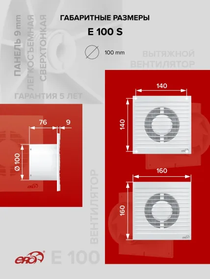 Вентилятор накладной E D100 сетка ERA