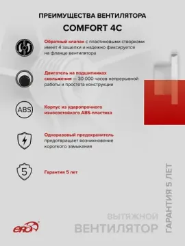 Вентилятор накладной COMFORT D100 обр.клапан ERA
