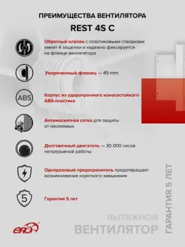 Вентилятор накладной REST D100 сетка обр.клапан ERA