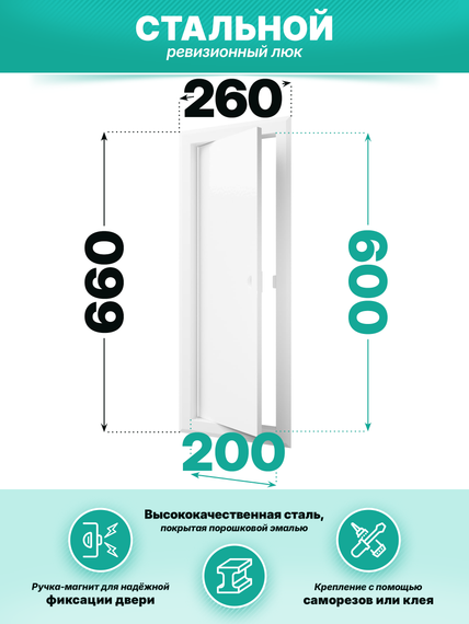 Люк ревизионный ЛТМп фланец 200х600 ручка магнит 260х660 окраш.сталь EVECS