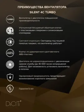 Вентилятор накладной SILENT D100 обр.клапан turbo DICITI
