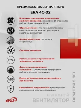 Вентилятор накладной ERA D100 обр.клапан тяг.выкл. ERA