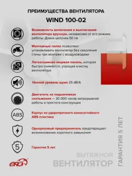 Вентилятор накладной WIND D100 тяг.выкл. ERA