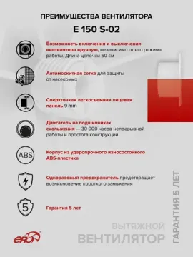 Вентилятор накладной E D150 сетка тяг.выкл. ERA