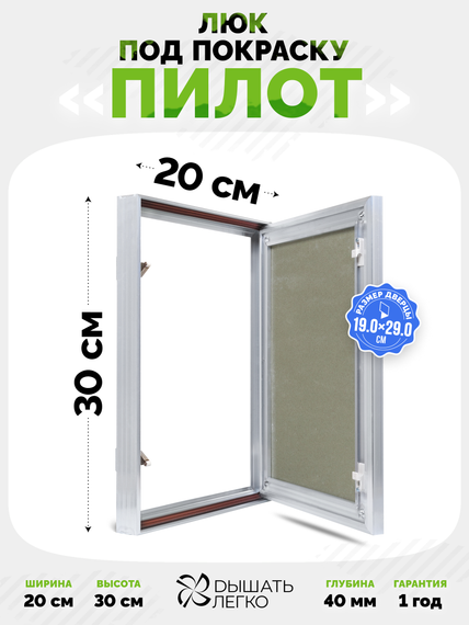 Люк под покраску Пилот 200х300