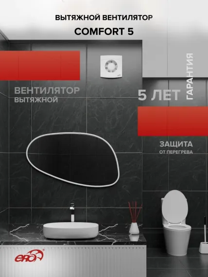 Вентилятор накладной COMFORT D125 ERA