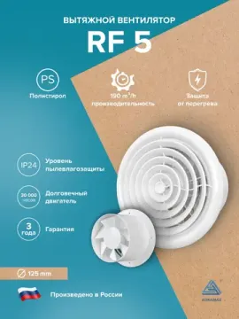 Вентилятор накладной RF D125 AURAMAX
