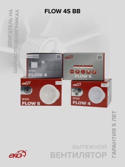 Вентилятор накладной FLOW D100 сетка двигатель BB ERA