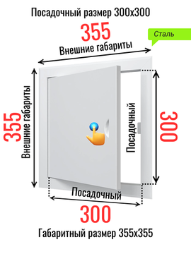 Люк металлический с магнитом 300х300