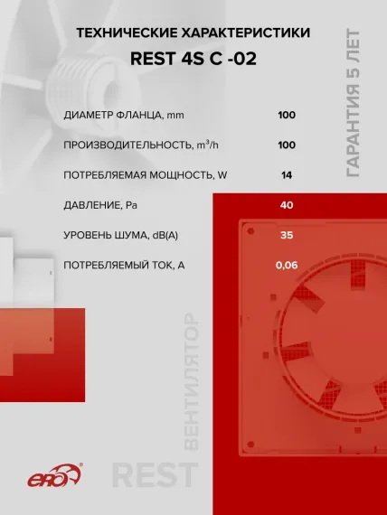 Вентилятор накладной REST D100 сетка обр.клапан тяг.выкл. ERA