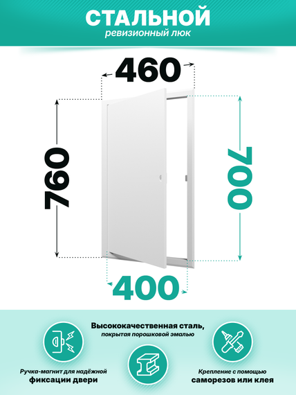 Люк ревизионный ЛТМп фланец 400х700 ручка магнит 460х760 окраш.сталь EVECS
