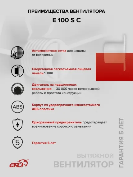 Вентилятор накладной E D100 сетка обр.клапан ERA