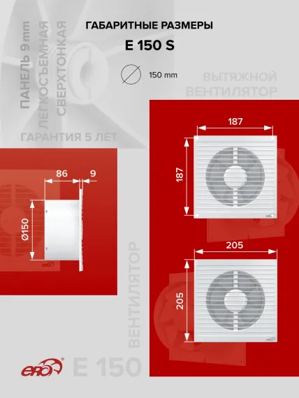 Вентилятор накладной E D150 сетка ERA