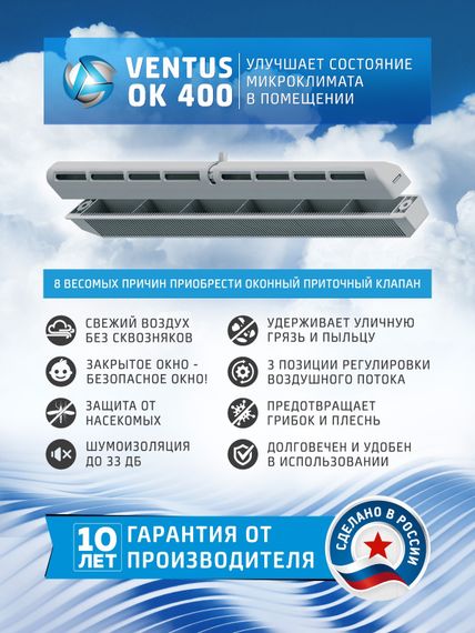 Оконный приточный вентиляционный клапан Ventus OK 400 серый