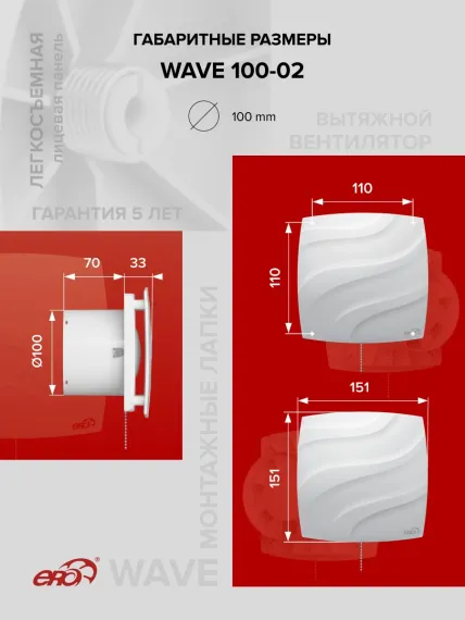 Вентилятор накладной WAVE D100 тяг.выкл. ERA