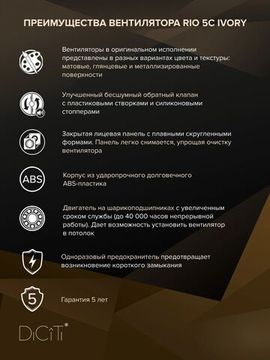 Вентилятор накладной RIO D125 обр.клапан Ivory DICITI