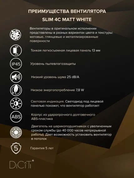 Вентилятор накладной SLIM D100 обр.клапан Matt white DICITI
