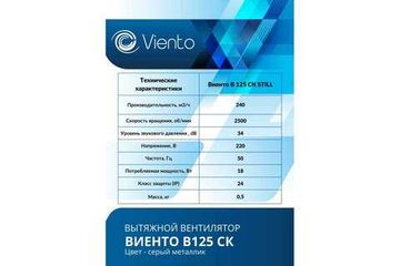 Вентилятор осевой, вытяжной, ВИЕНТО В125С STILL (240 м3), ВОЛНА, gray metal