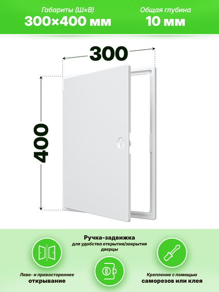 Люк ревизионный ЛТП накладной ручка-задвижка 300х400 пластик EVECS