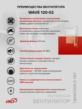 Вентилятор накладной WAVE D120 тяг.выкл. ERA
